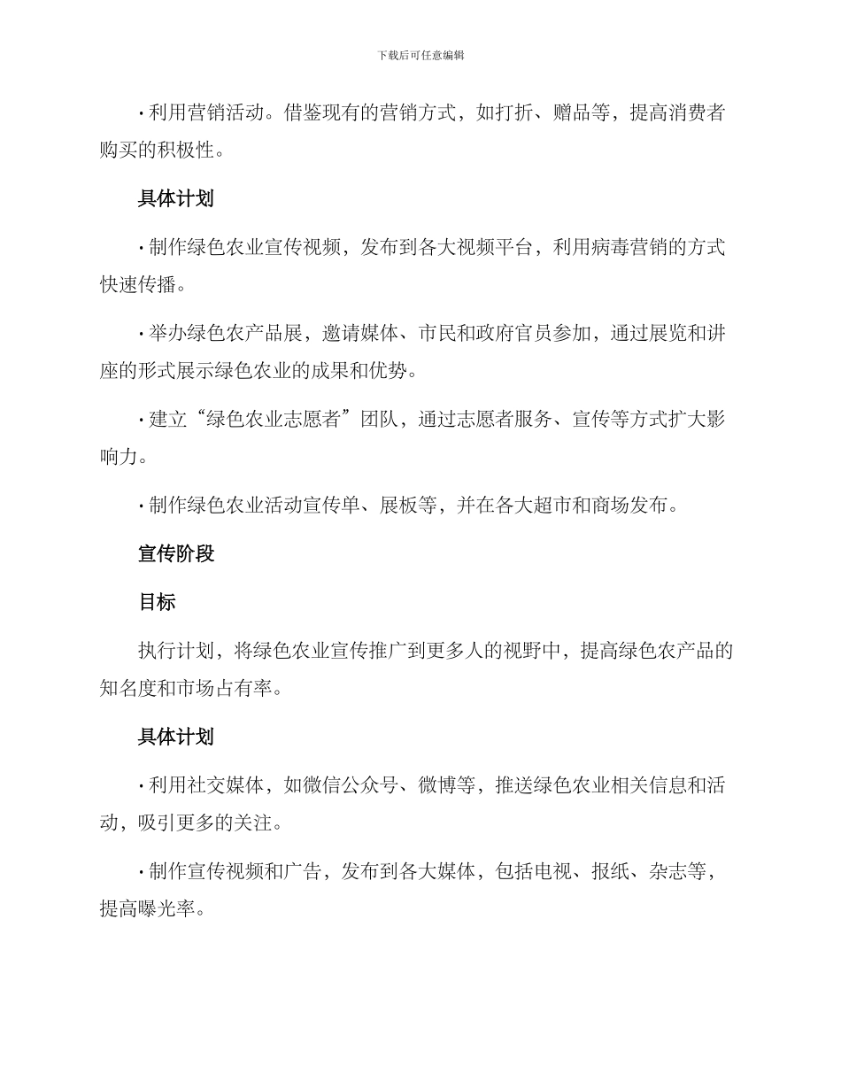 绿色农业宣传策划方案_第2页
