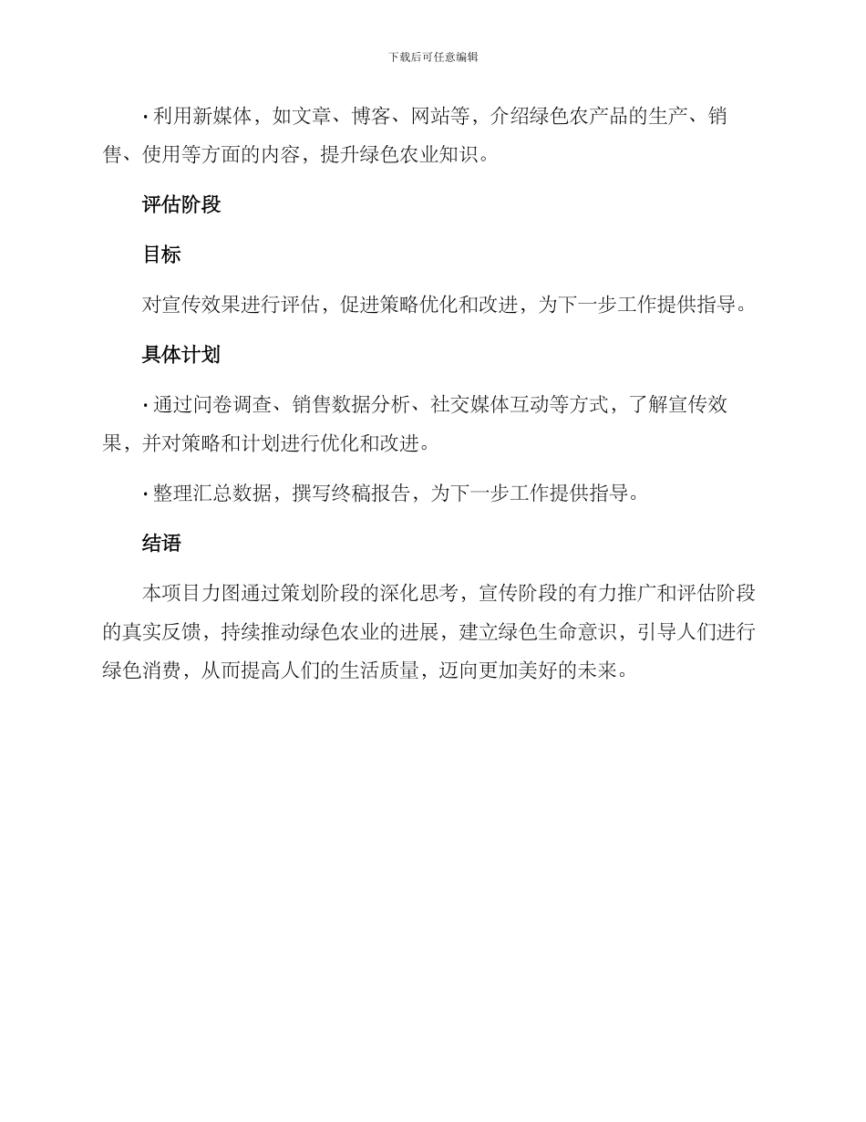 绿色农业宣传策划方案_第3页