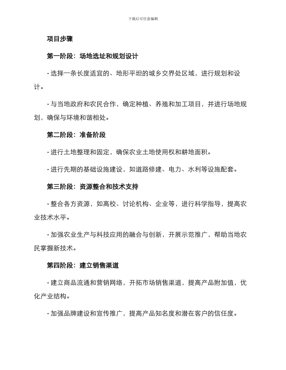 绿色农业长廊建设方案_第2页