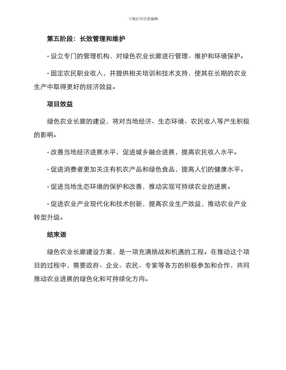 绿色农业长廊建设方案_第3页