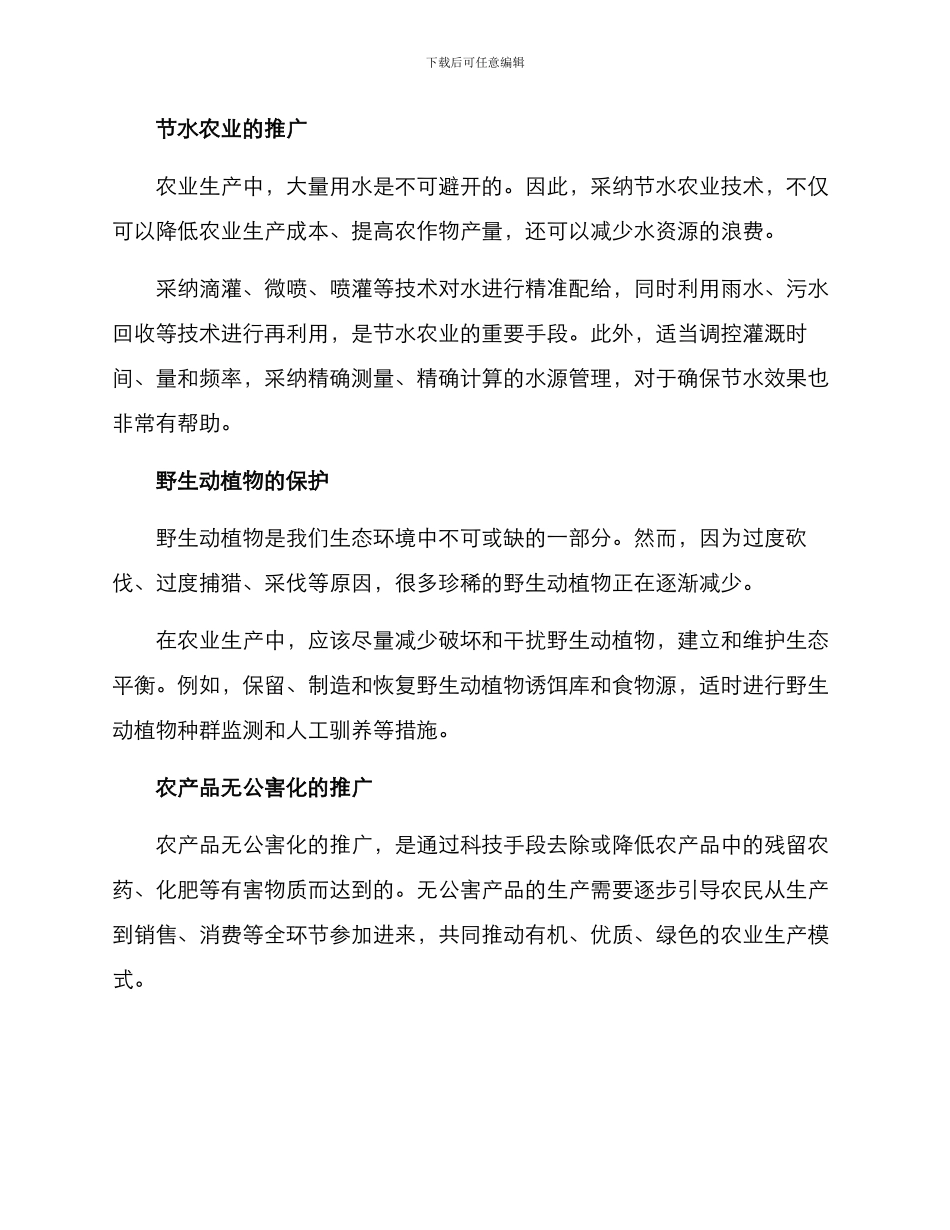 绿色农业应用方案_第2页