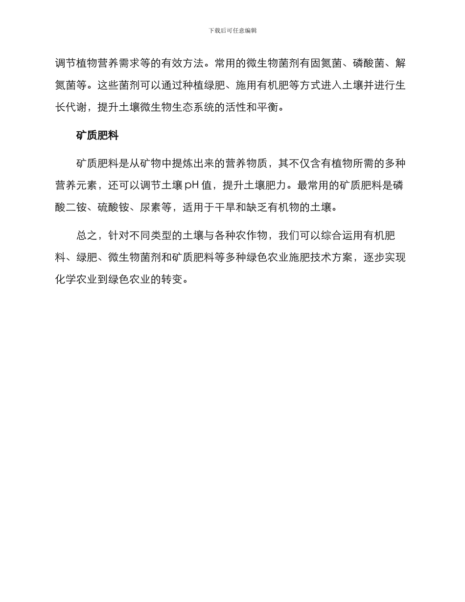 绿色农业施肥技术方案_第2页