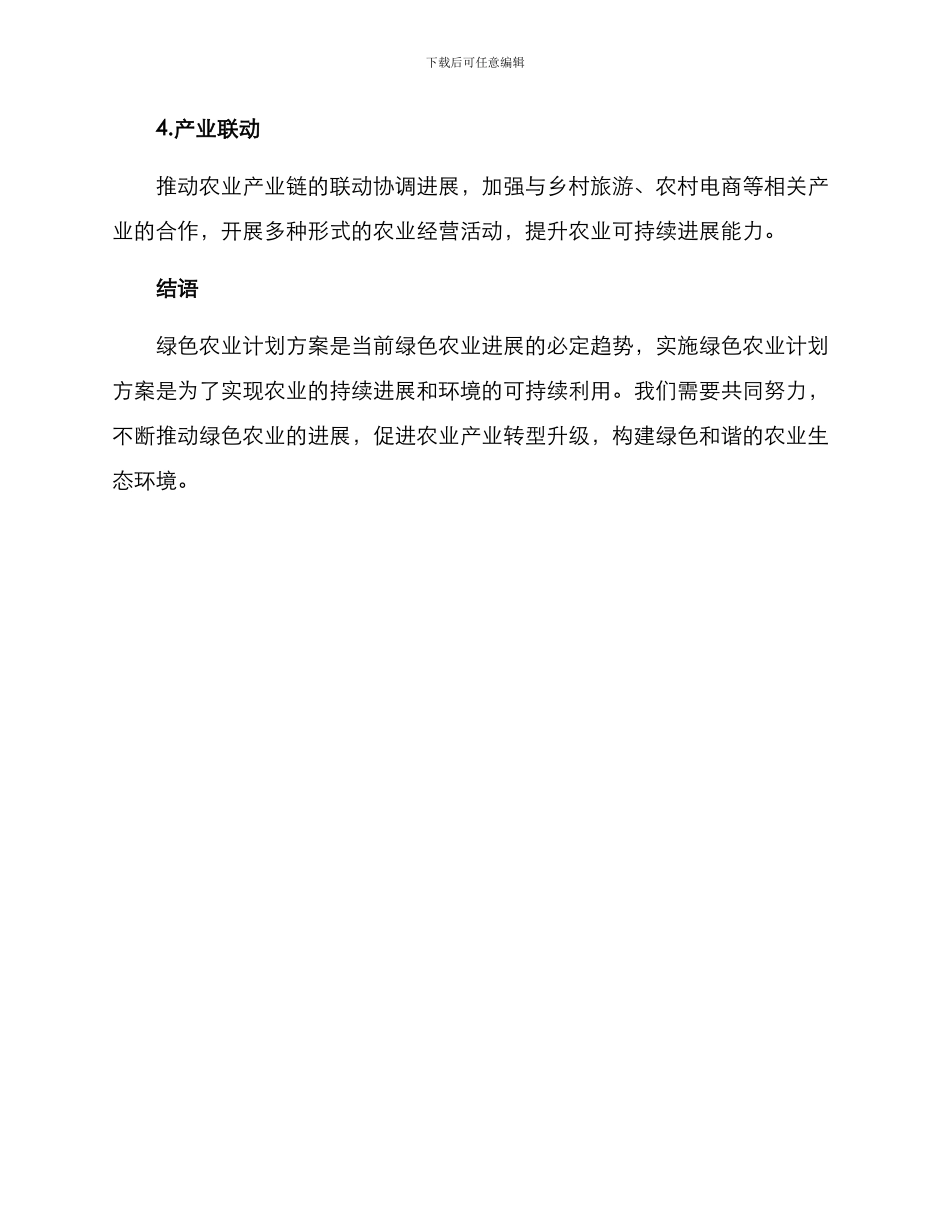 绿色农业计划方案_第3页