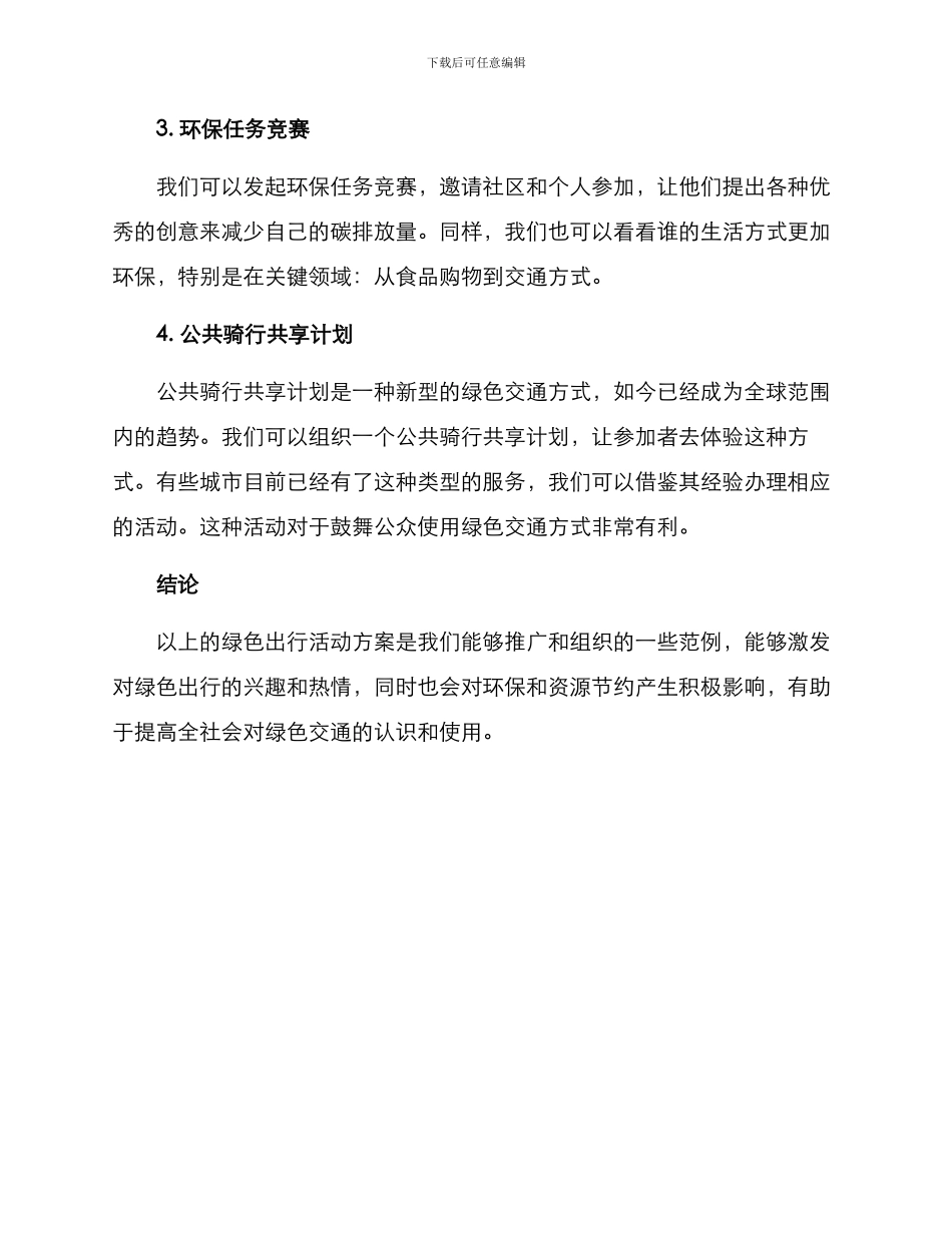 绿色出行活动方案_第2页