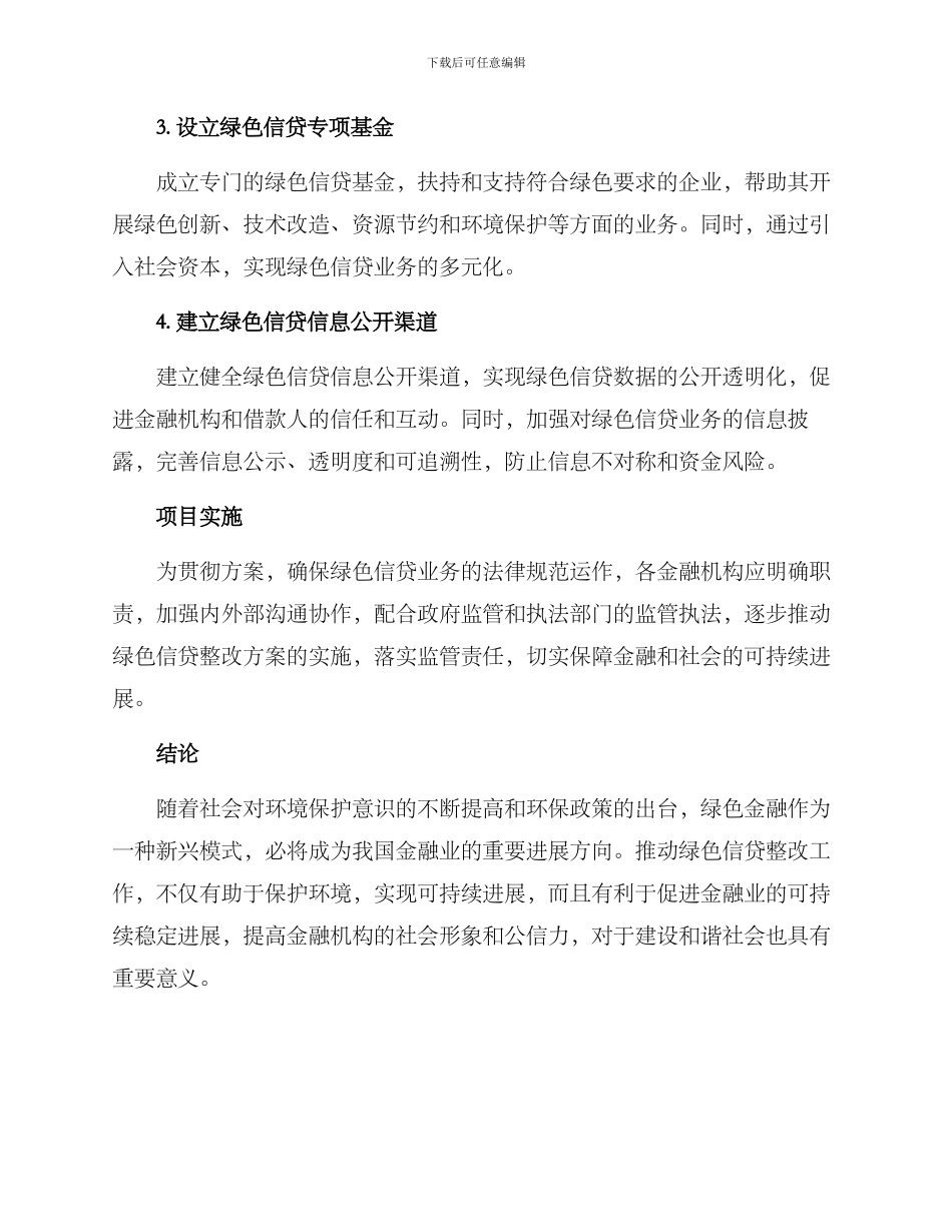 绿色信贷整改方案_第2页