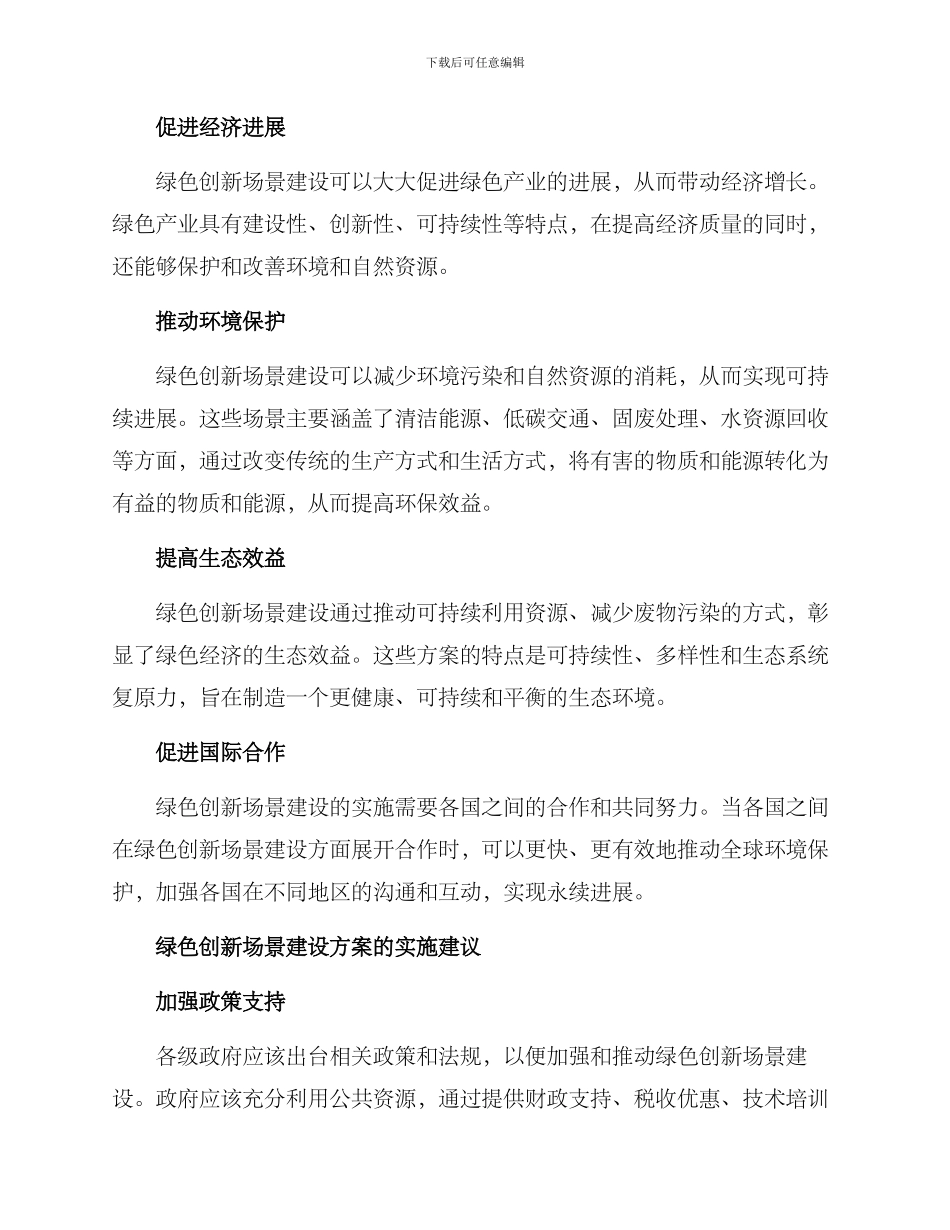绿色创新场景建设方案_第2页