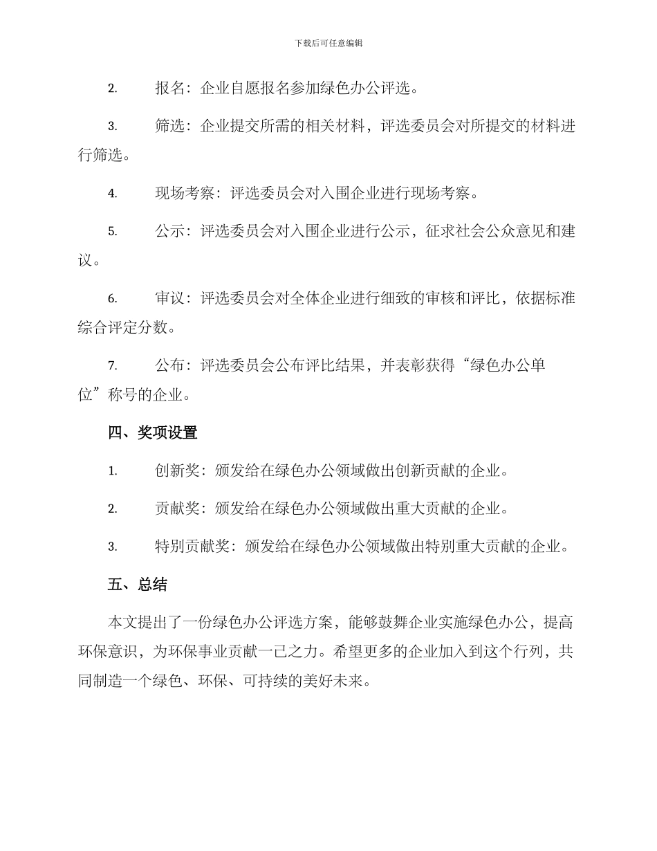 绿色办公评选方案_第2页
