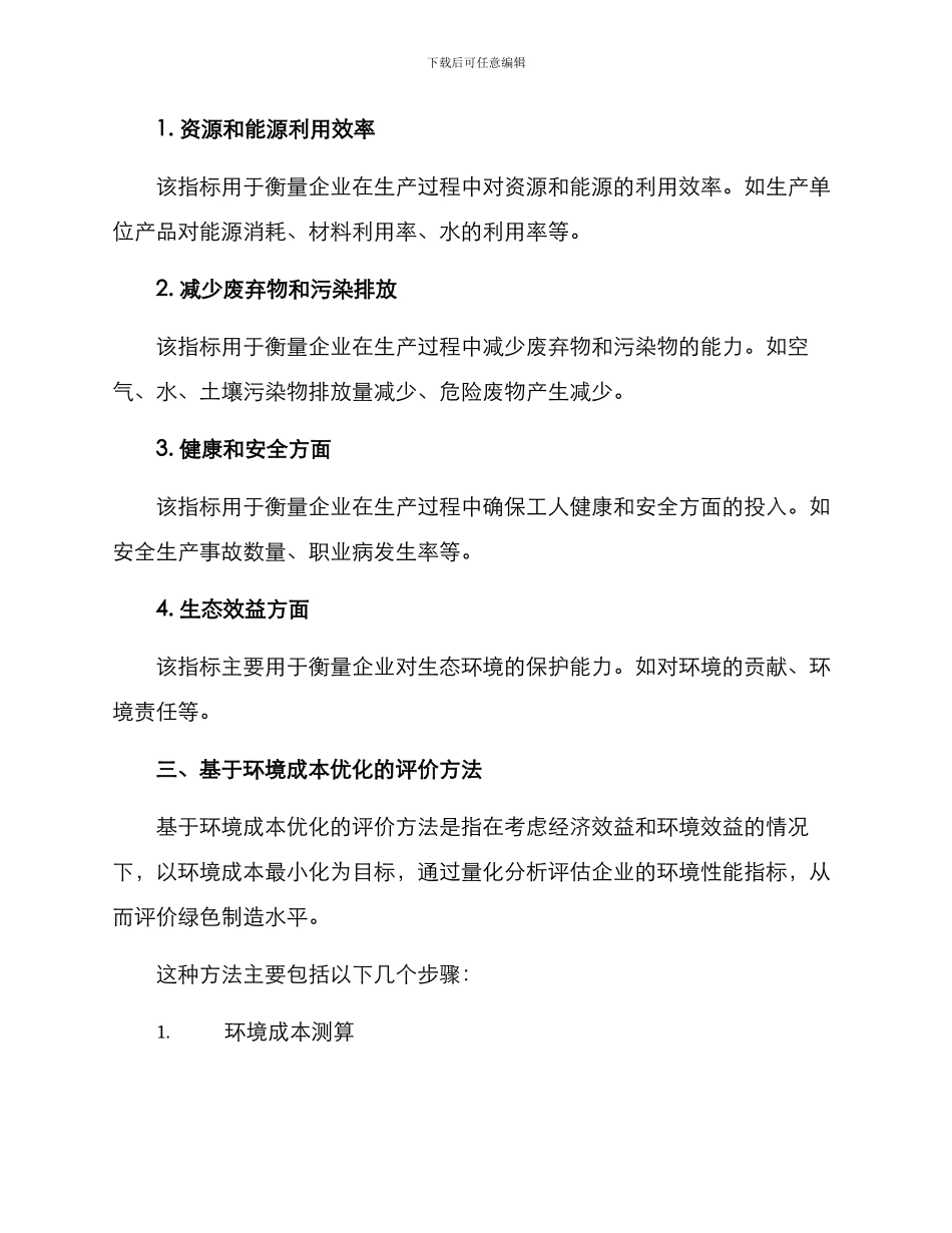 绿色制造评价方案_第2页