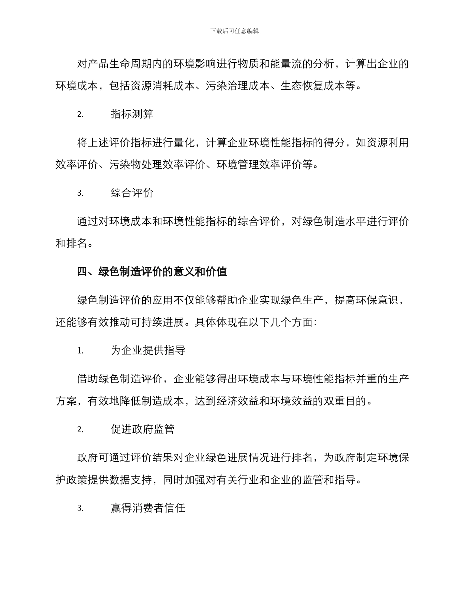 绿色制造评价方案_第3页