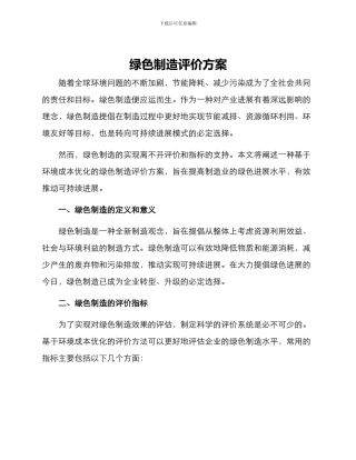 绿色制造评价方案