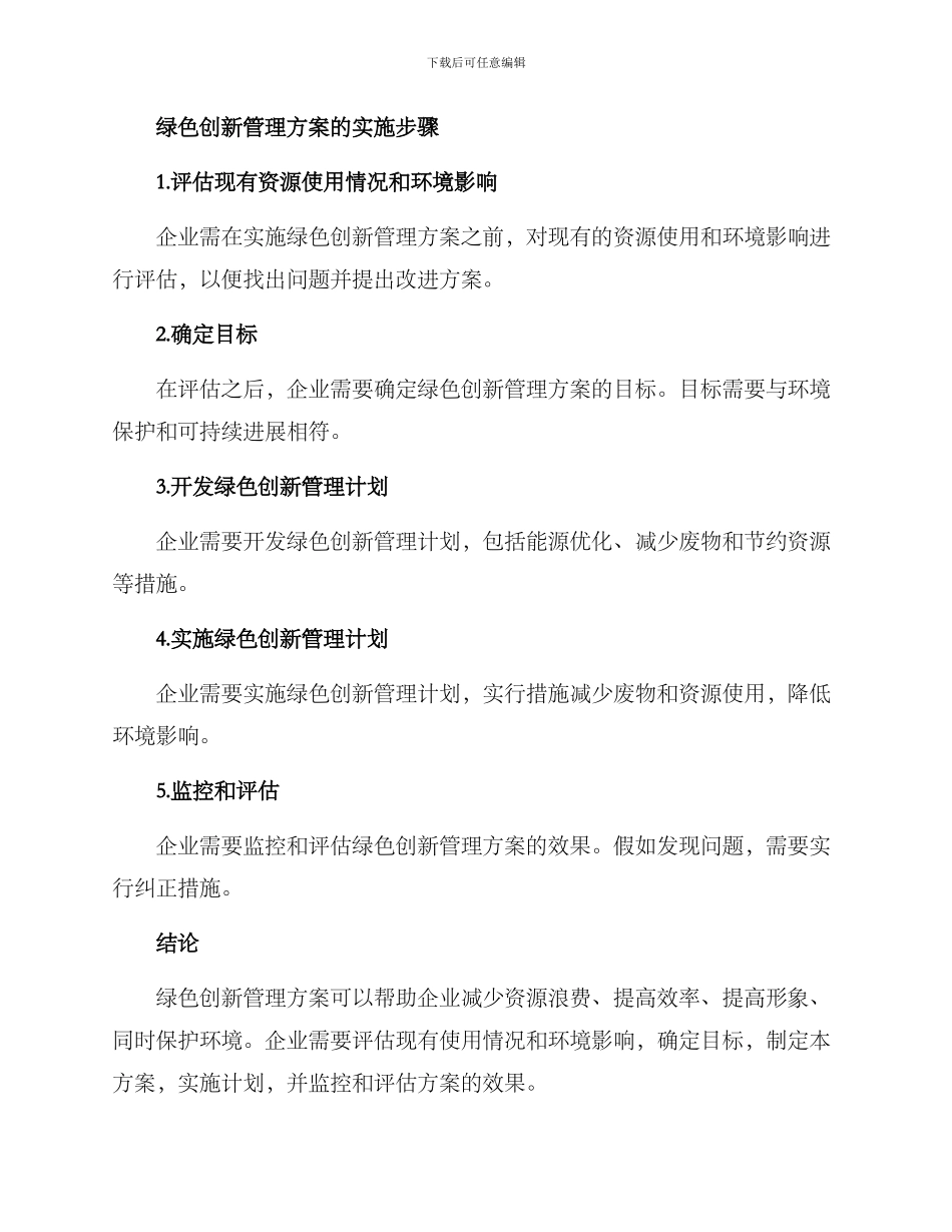 绿色创新管理方案_第2页