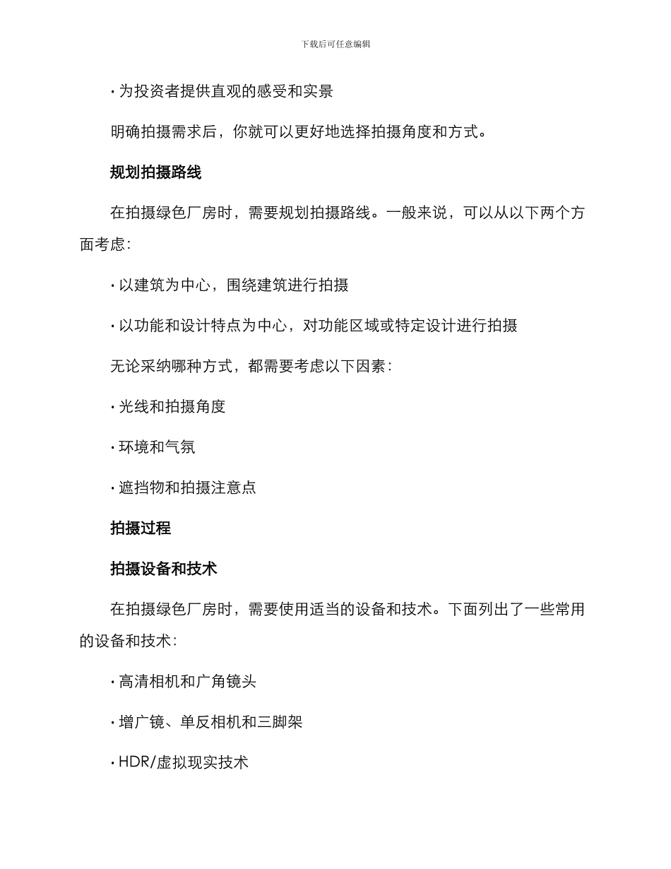 绿色厂房拍摄方案_第2页