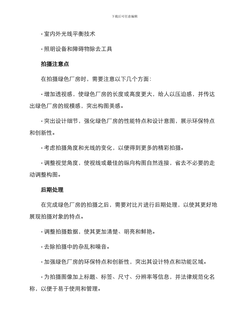 绿色厂房拍摄方案_第3页
