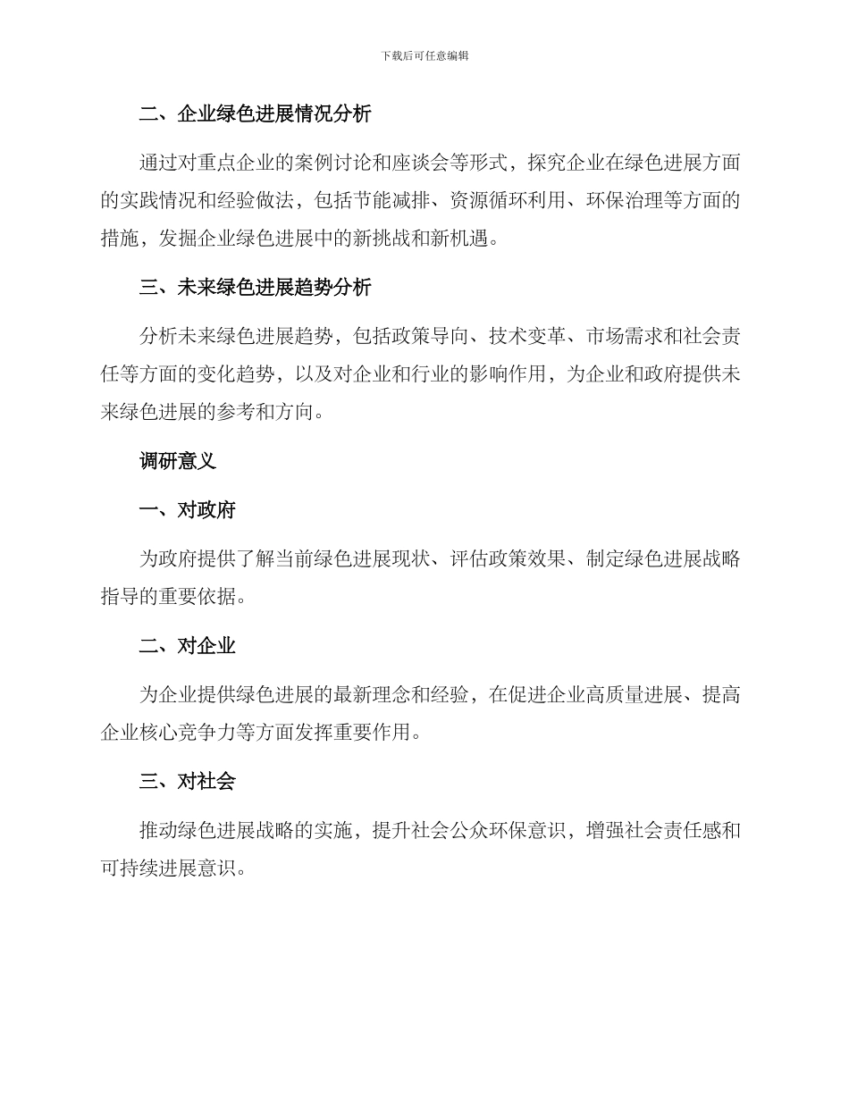 绿色发展专项调研方案_第2页