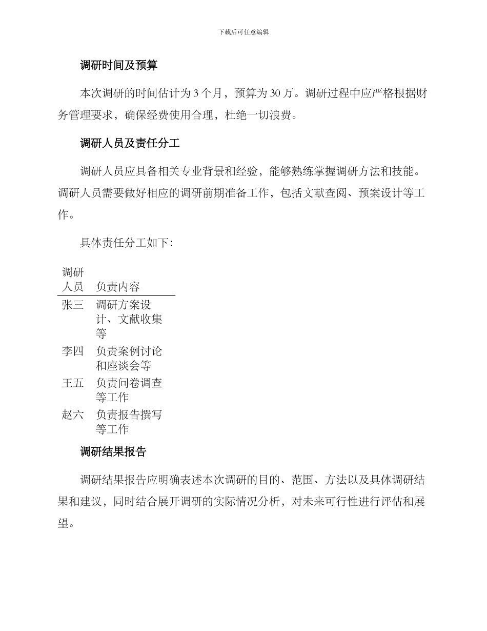 绿色发展专项调研方案_第3页