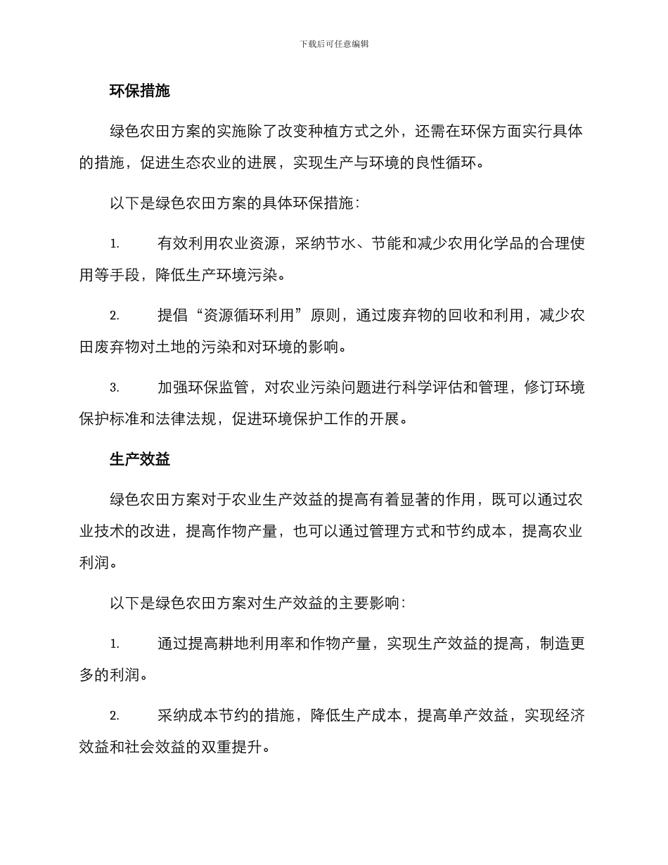 绿色农田方案_第2页
