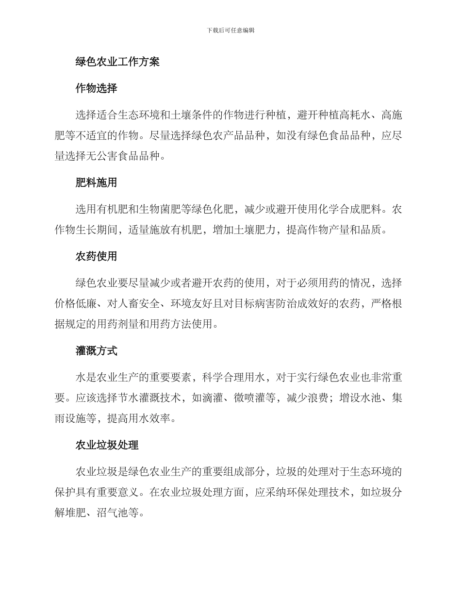 绿色农业工作方案_第2页