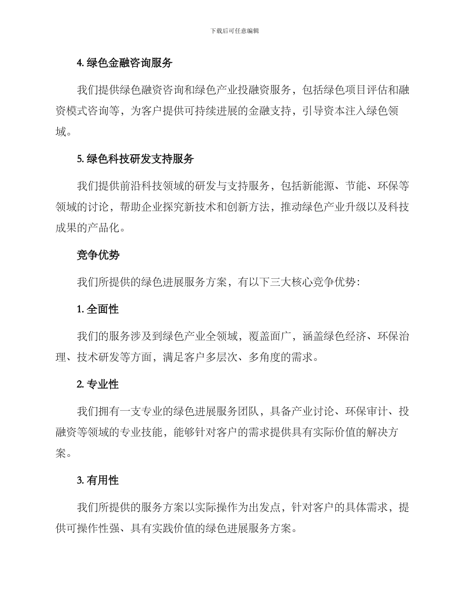 绿色发展服务方案_第2页