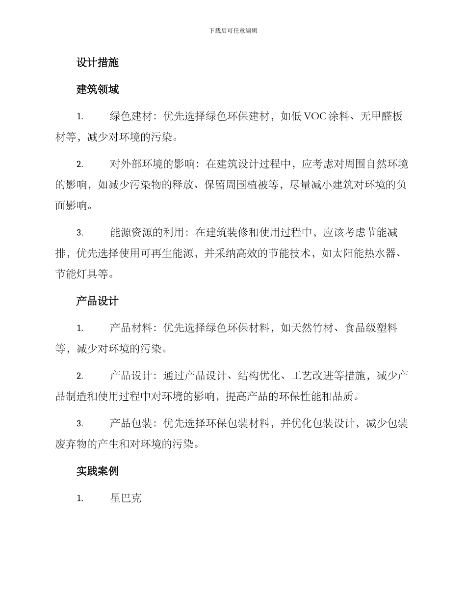 绿色发展设计方案_第2页