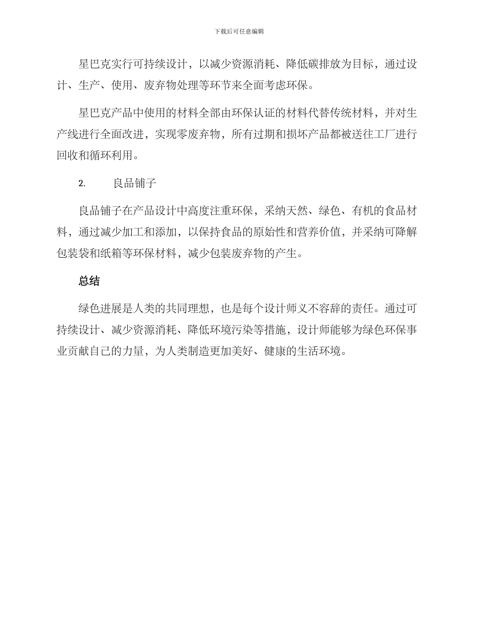 绿色发展设计方案_第3页