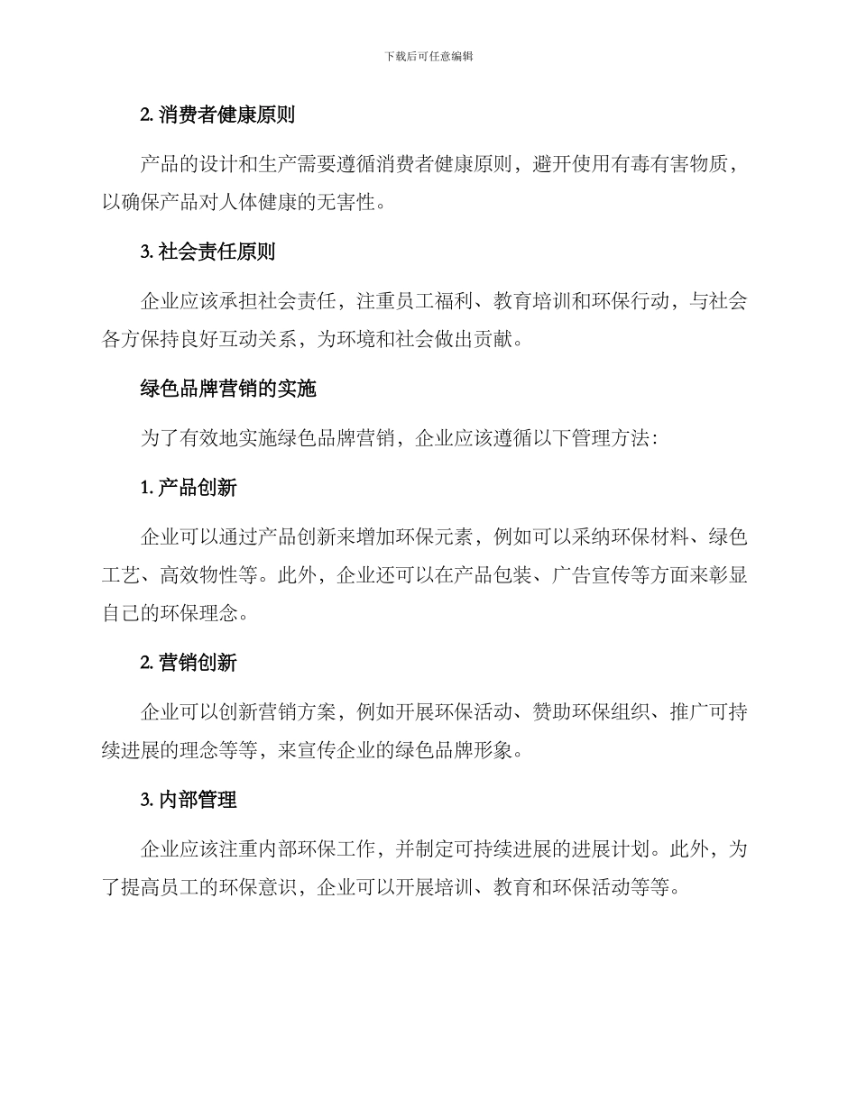 绿色品牌营销方案_第2页