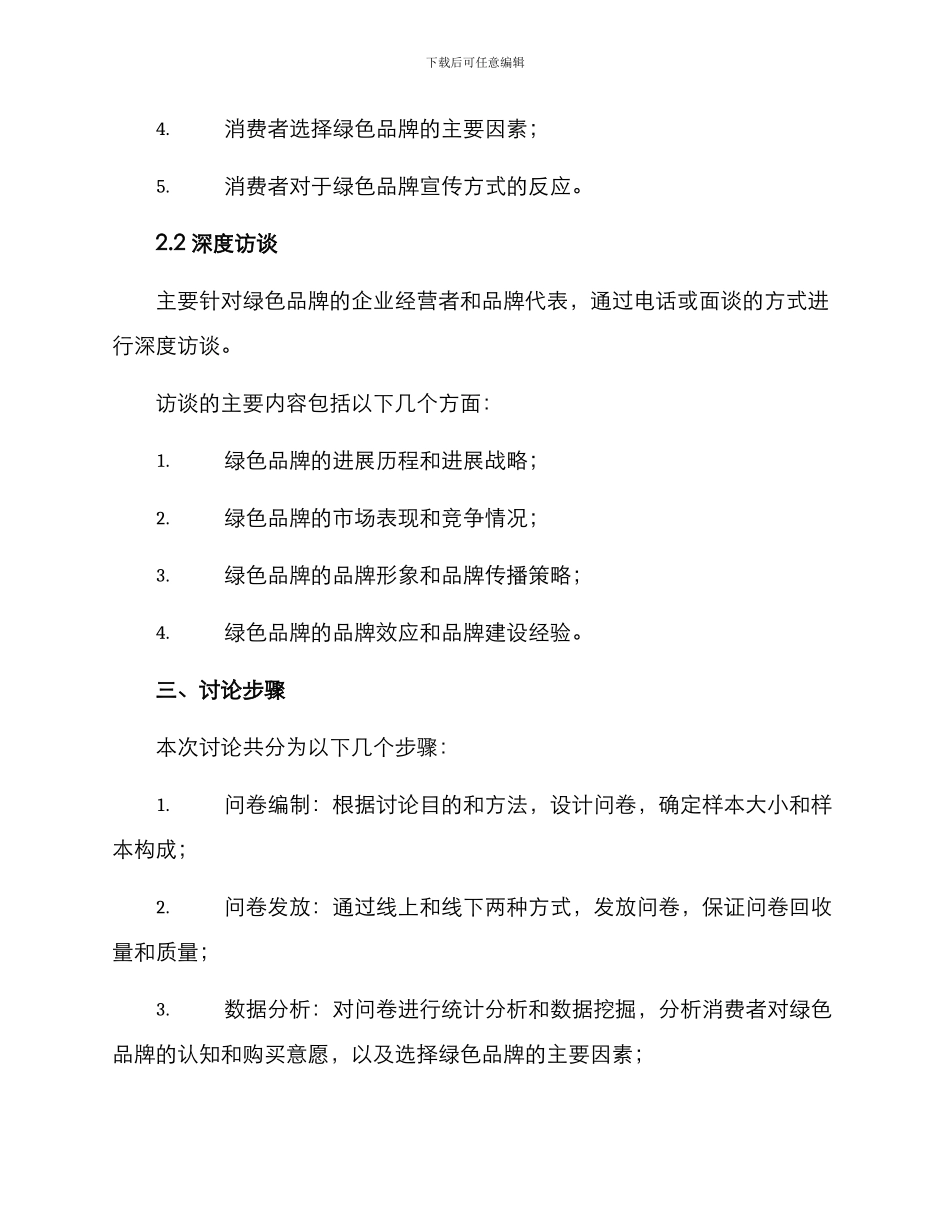 绿色品牌调研方案_第2页