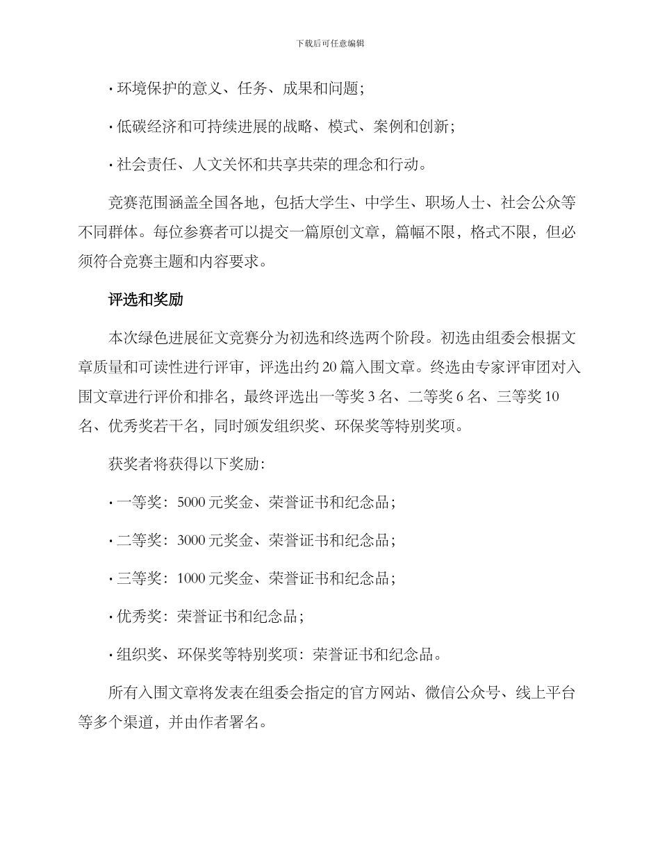 绿色发展征文比赛方案_第2页