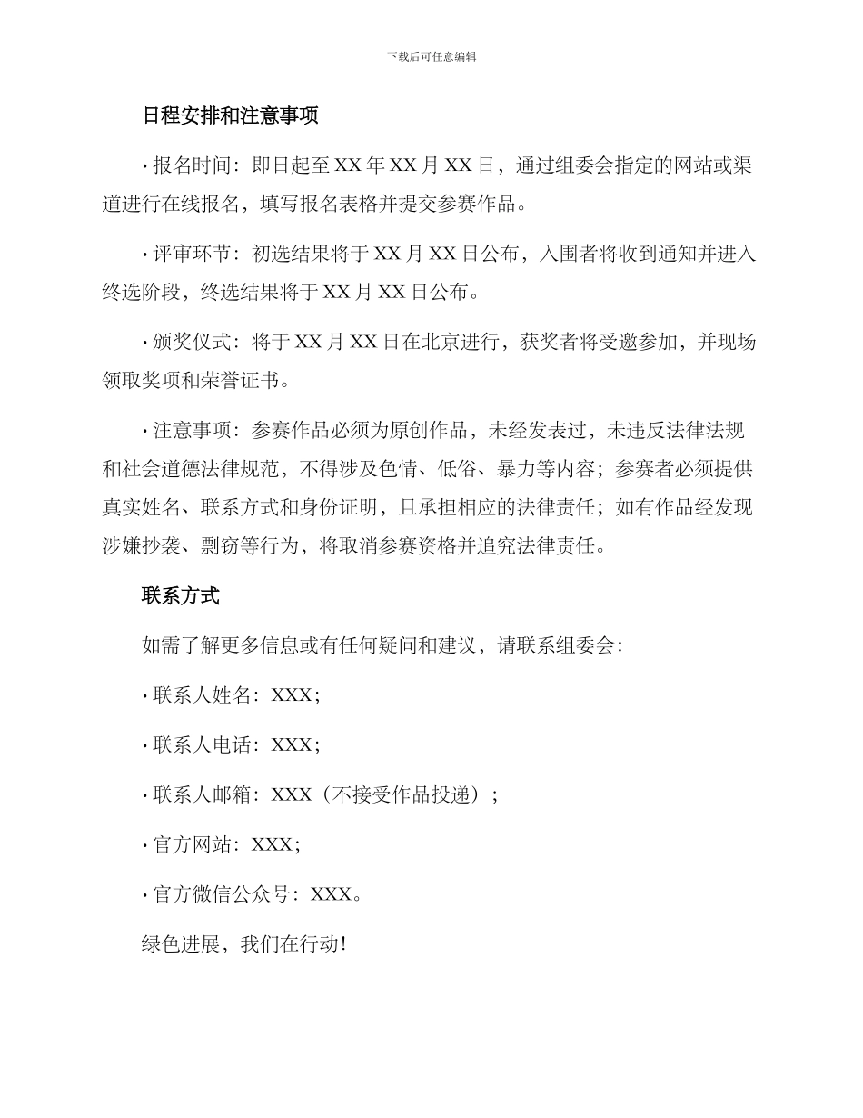 绿色发展征文比赛方案_第3页