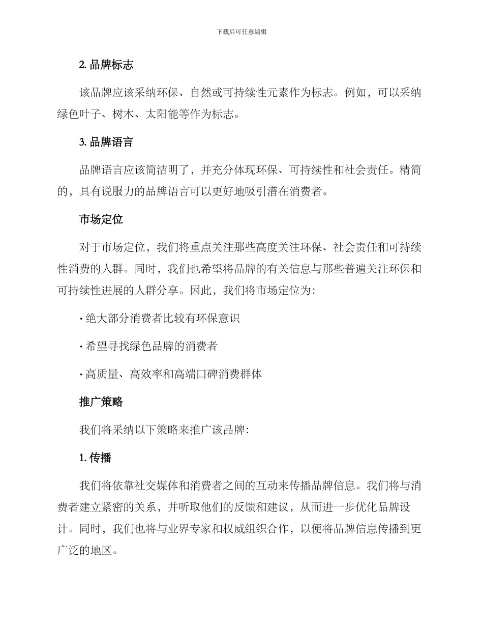 绿色品牌提案策划方案_第2页