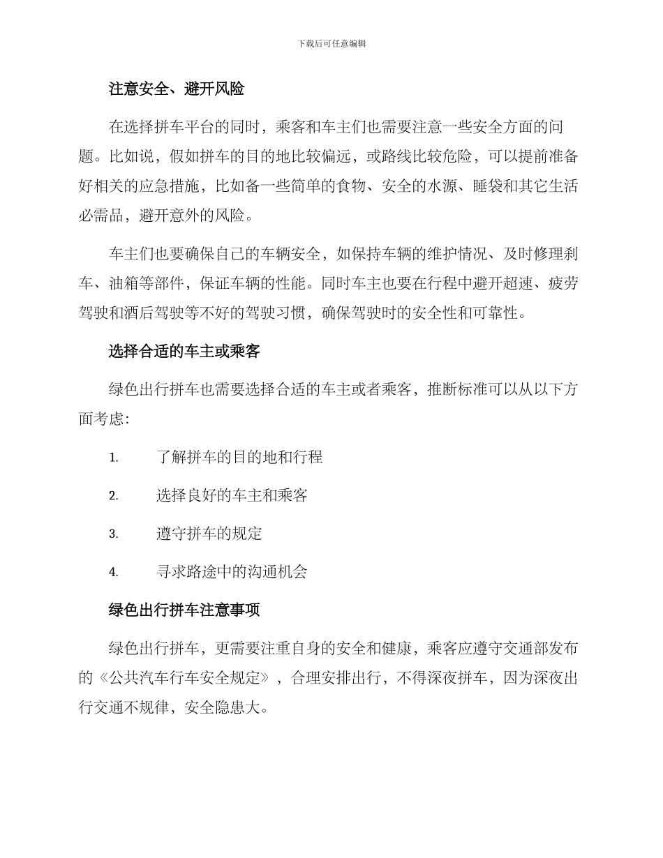 绿色出行拼车方案_第3页