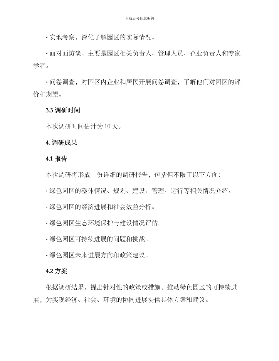 绿色园区调研方案_第2页