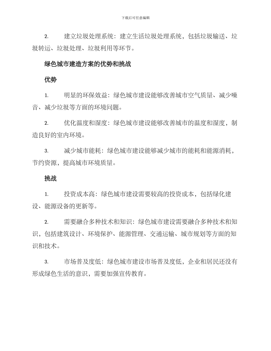 绿色城市建造方案_第3页