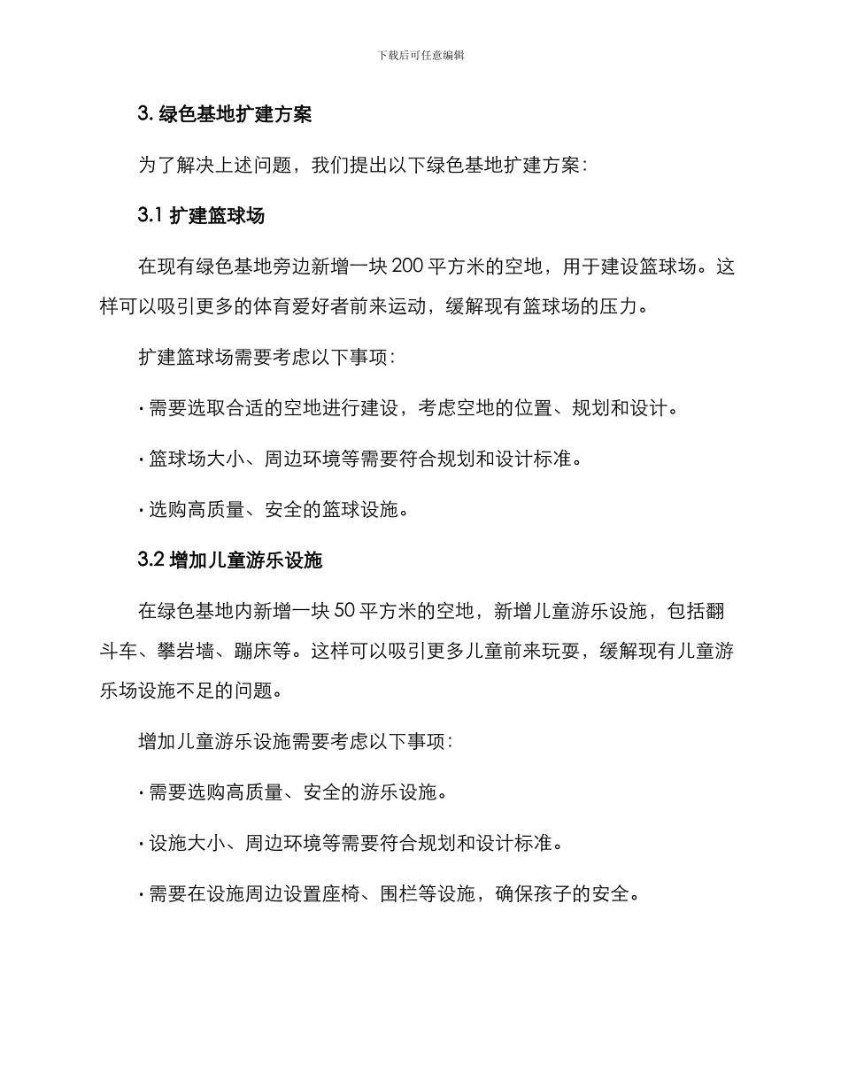 绿色基地扩建方案_第2页