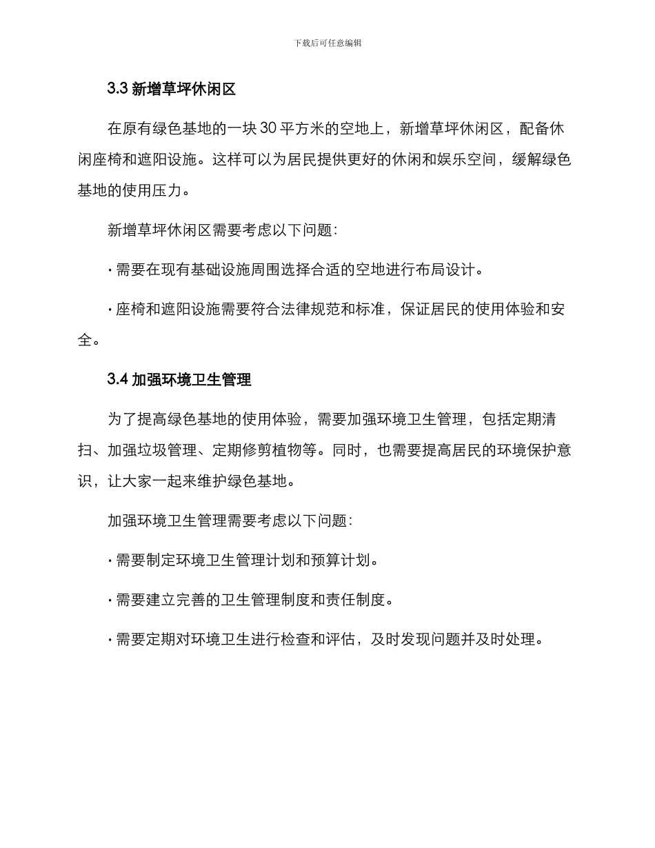 绿色基地扩建方案_第3页