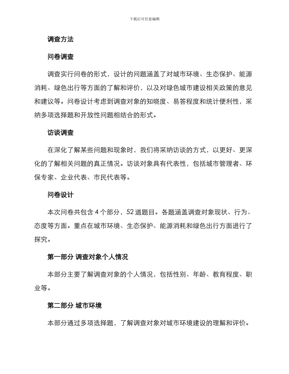 绿色城市调查方案_第2页