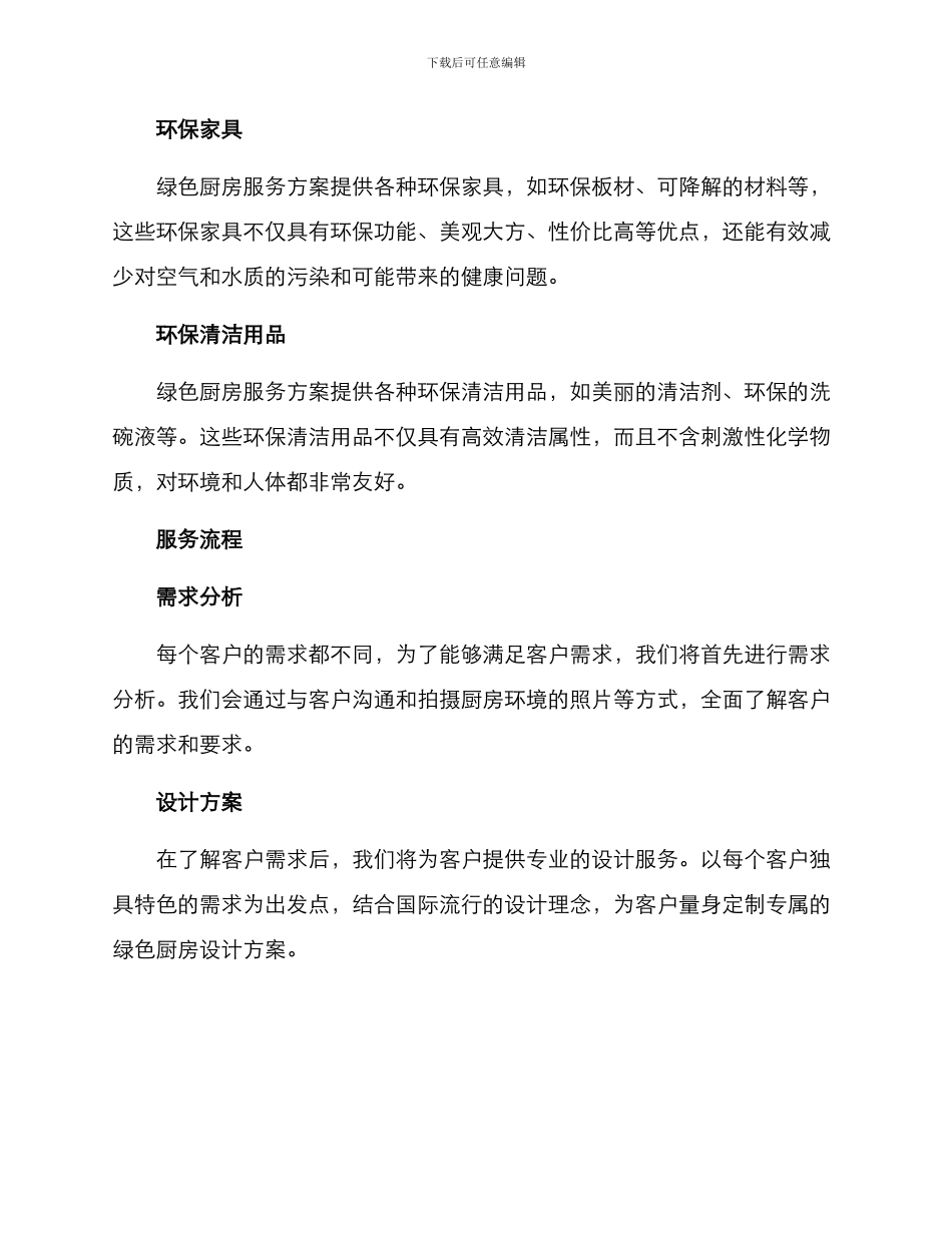 绿色厨房服务方案_第2页