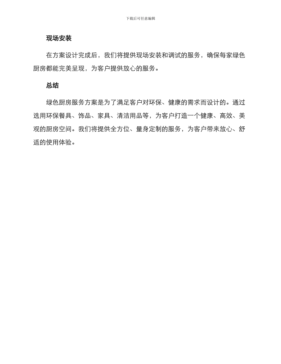 绿色厨房服务方案_第3页