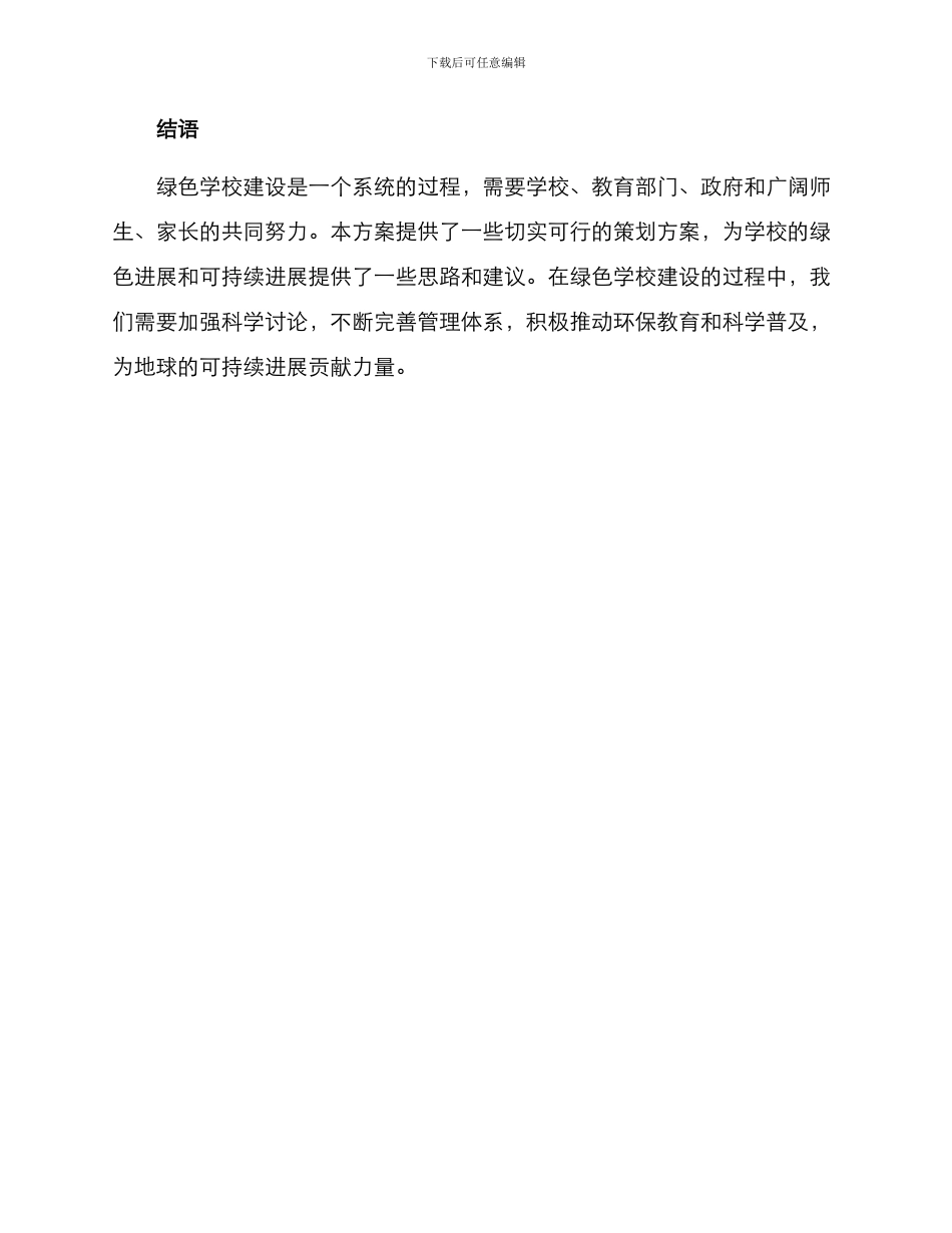 绿色学校策划方案_第3页