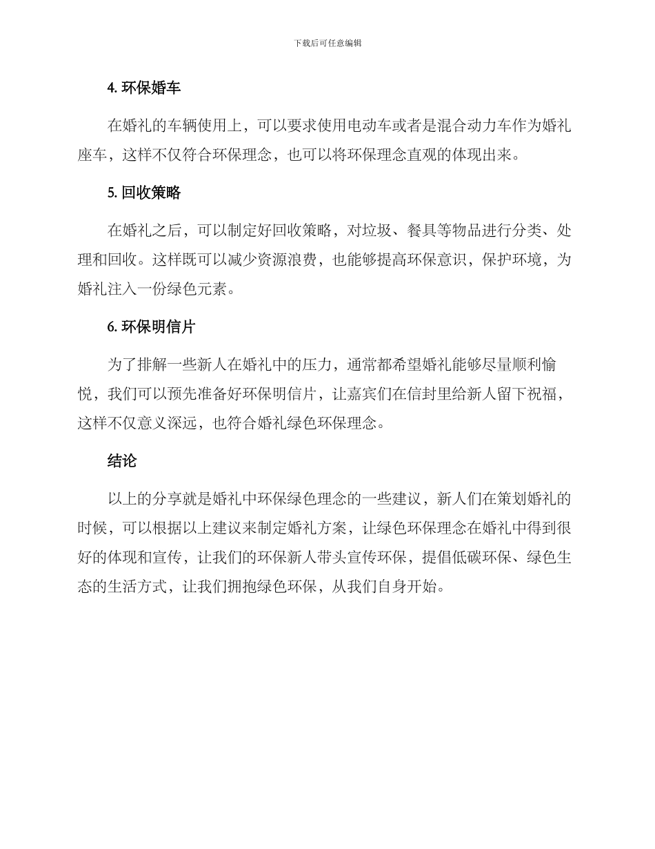 绿色婚庆方案_第2页