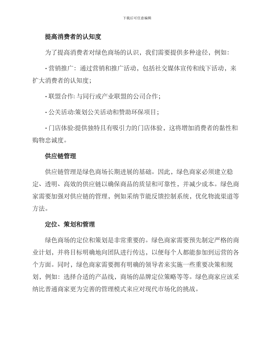 绿色商场运营方案_第3页