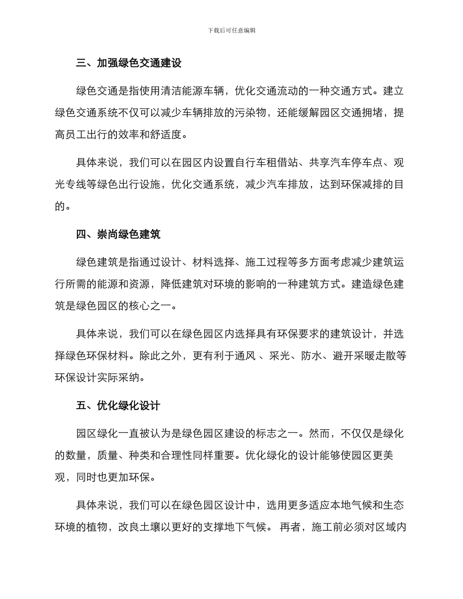 绿色园区升级方案_第2页