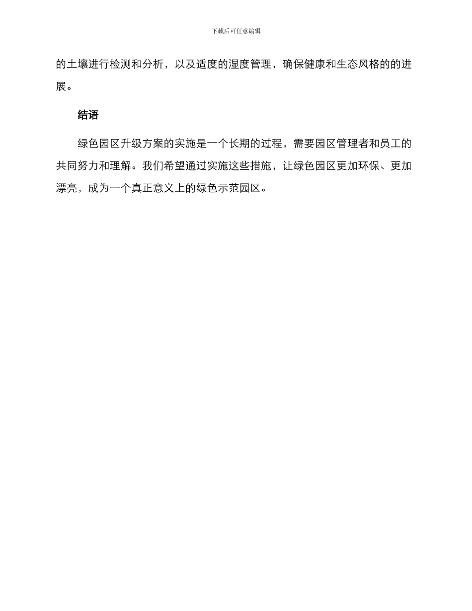绿色园区升级方案_第3页