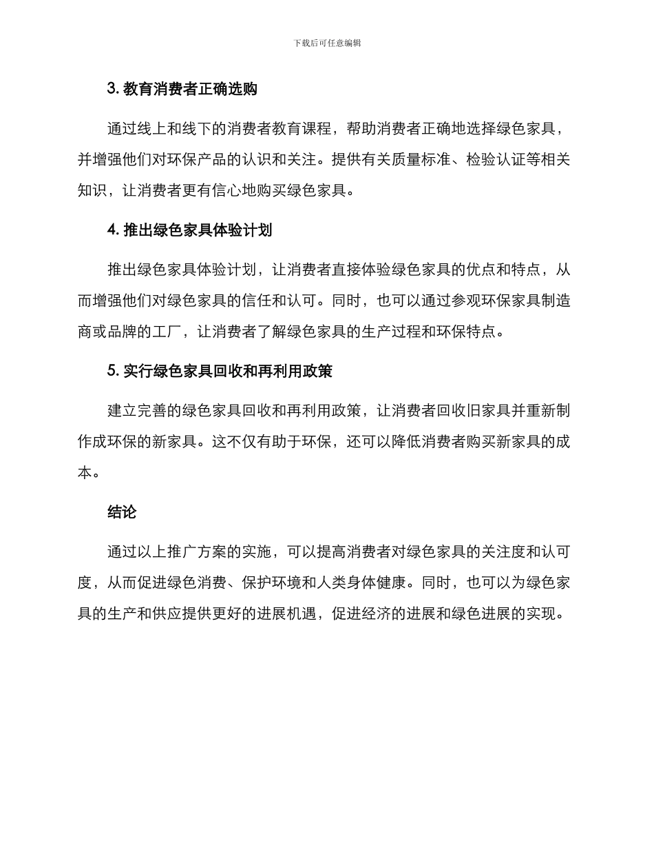 绿色家具推广方案_第2页