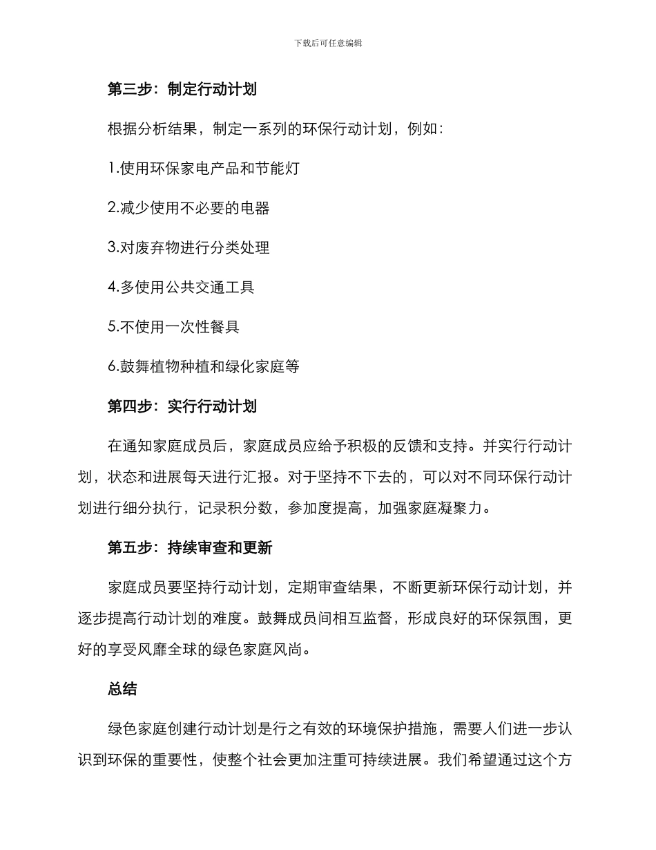 绿色家庭创建活动方案_第2页