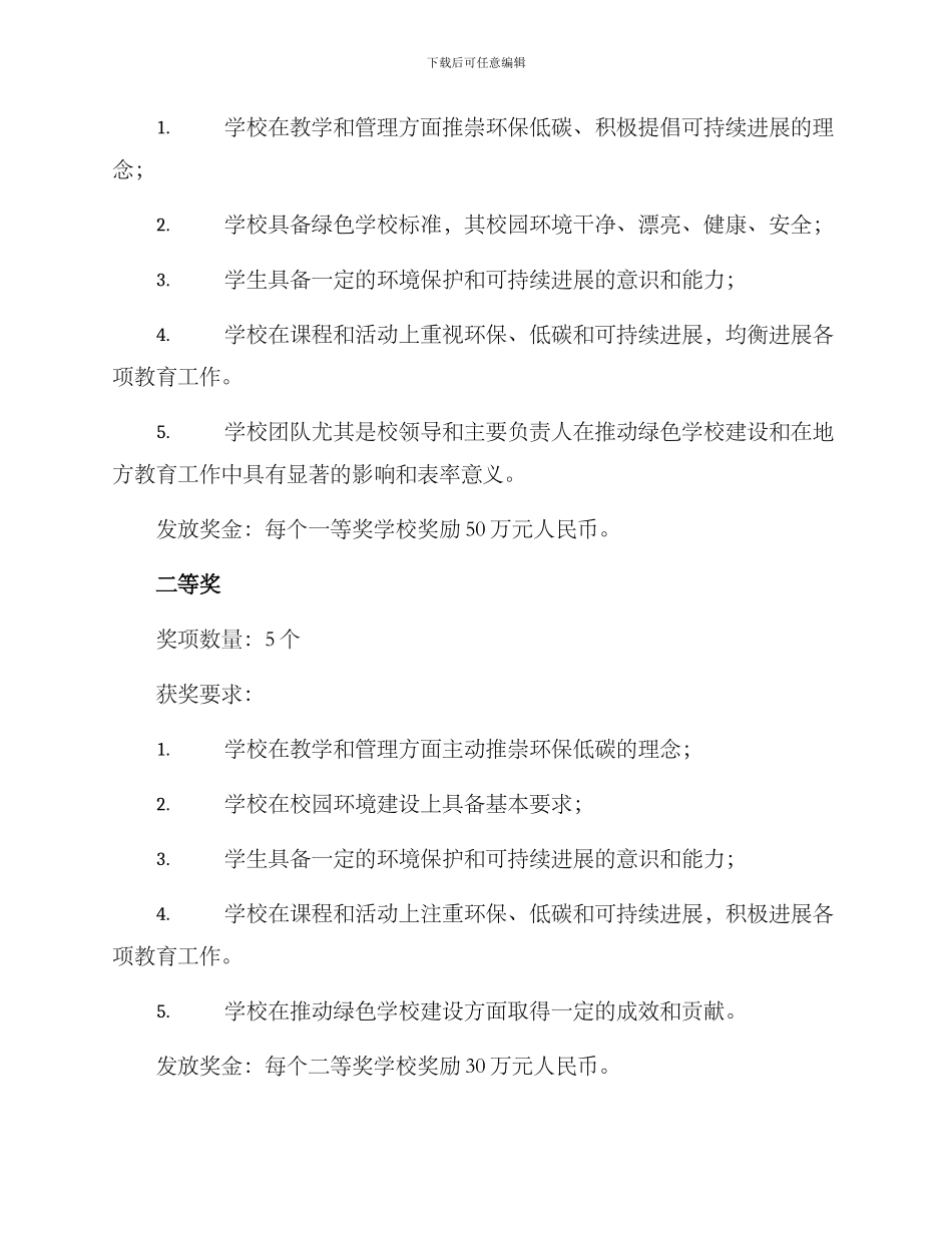 绿色学校表彰奖励方案_第2页