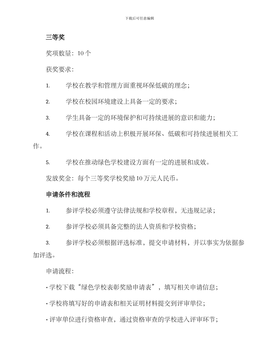 绿色学校表彰奖励方案_第3页