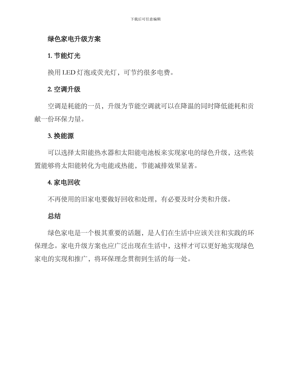 绿色家电升级方案_第2页