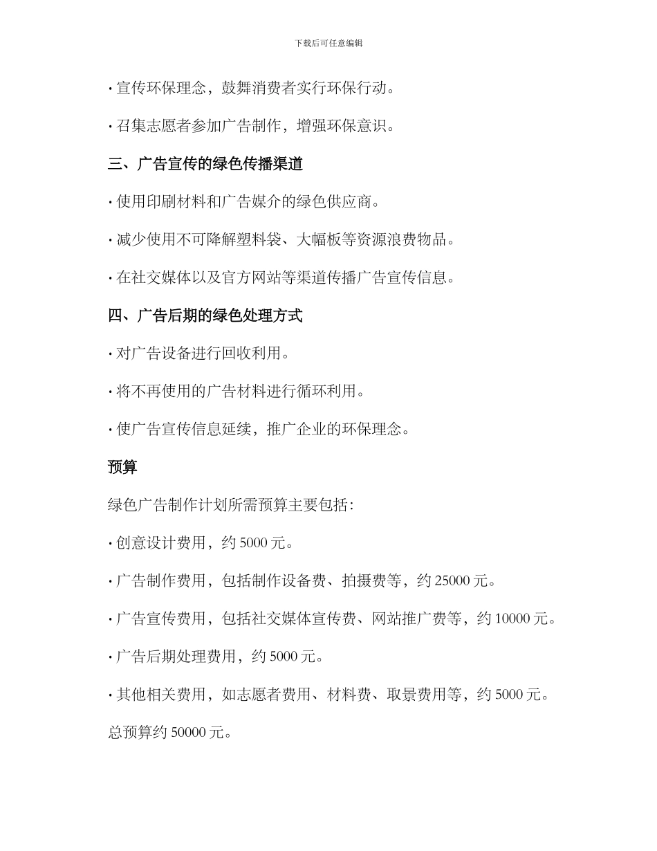 绿色广告制作计划方案_第2页