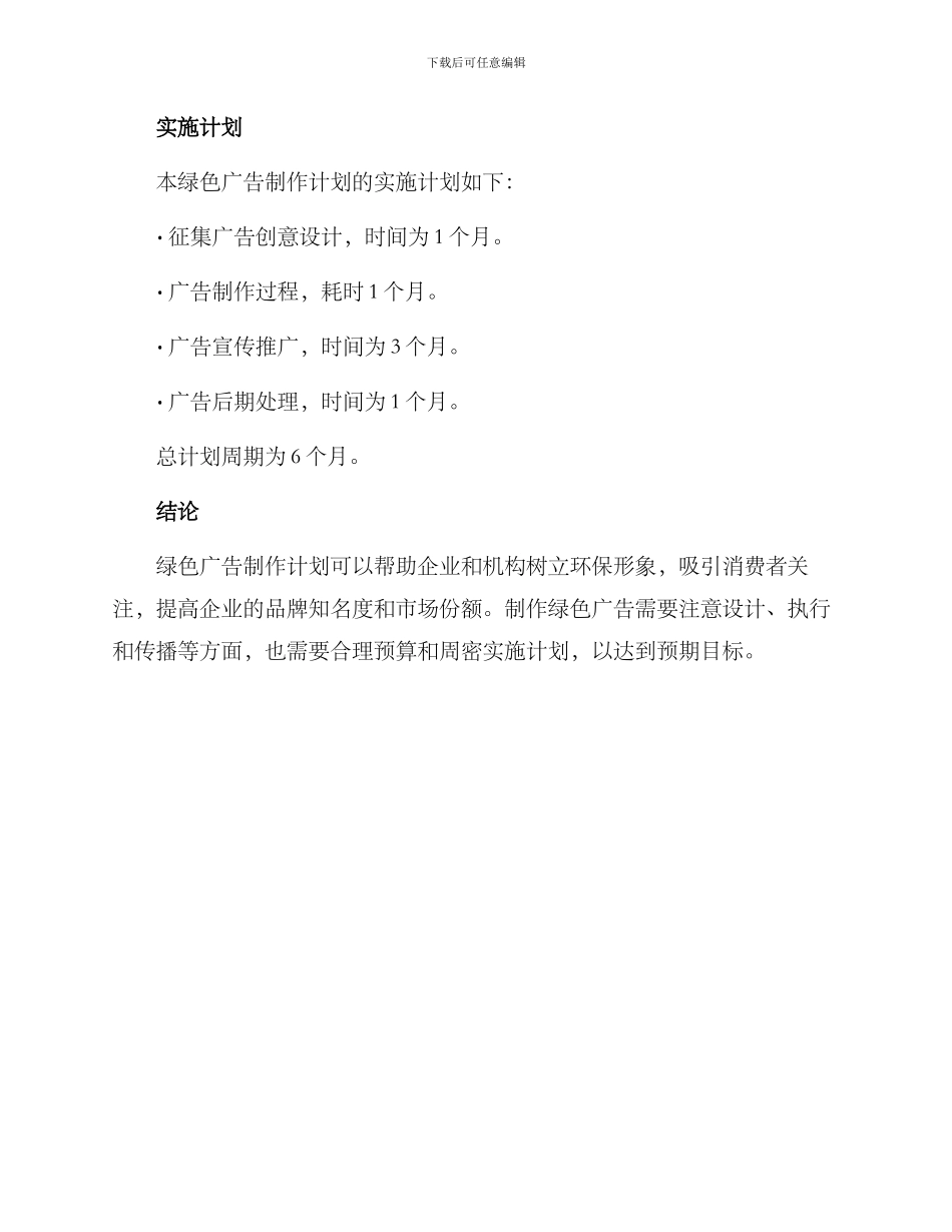 绿色广告制作计划方案_第3页
