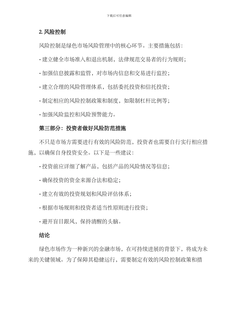 绿色市场风控方案_第2页